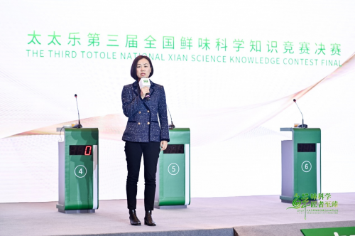 一方群雄逐鹿  三载春华秋实——太太乐第三届全国鲜味科学知识竞赛圆满落幕