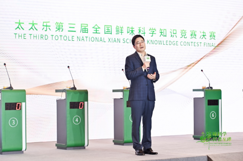 一方群雄逐鹿  三载春华秋实——太太乐第三届全国鲜味科学知识竞赛圆满落幕