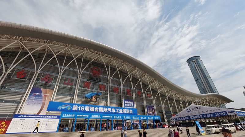 第16届烟台国际车展开幕 首日售车约1700台