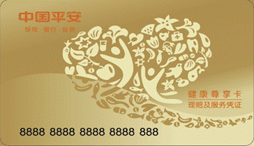 好消息立健药店开通平安健康尊享卡刷卡啦